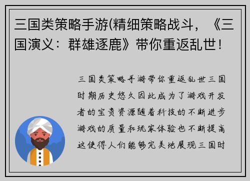 三国类策略手游(精细策略战斗，《三国演义：群雄逐鹿》带你重返乱世！)